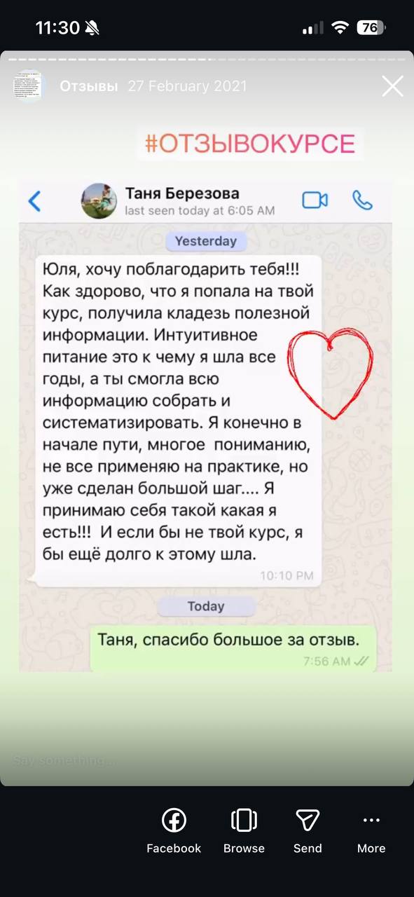 Отзыв Таня Березова 2